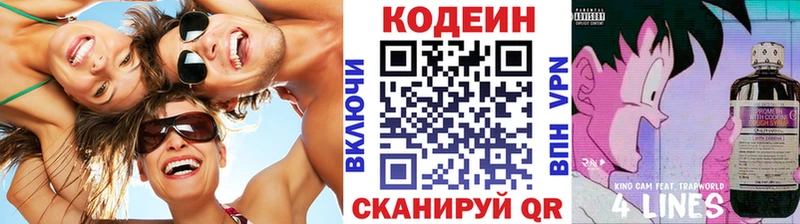 Codein Purple Drank Купить где Иркутск